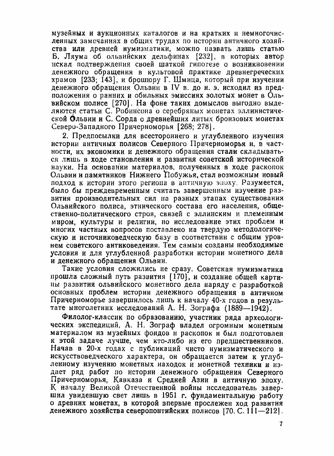 Книга Монеты Ольвии (Карышковский Петр Осипович) - фото №5
