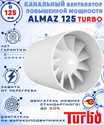 ALMAZ 125 Extra осевой канальный 295 куб.м/ч. вентилятор 28 Вт на шарикоподшипниках диаметр 125 мм ZERNBERG