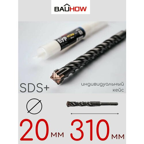 Бур BAUHOW SDS+ 20x310мм