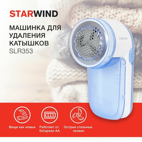 фото Машинка для удаления катышков starwind slr353 синий