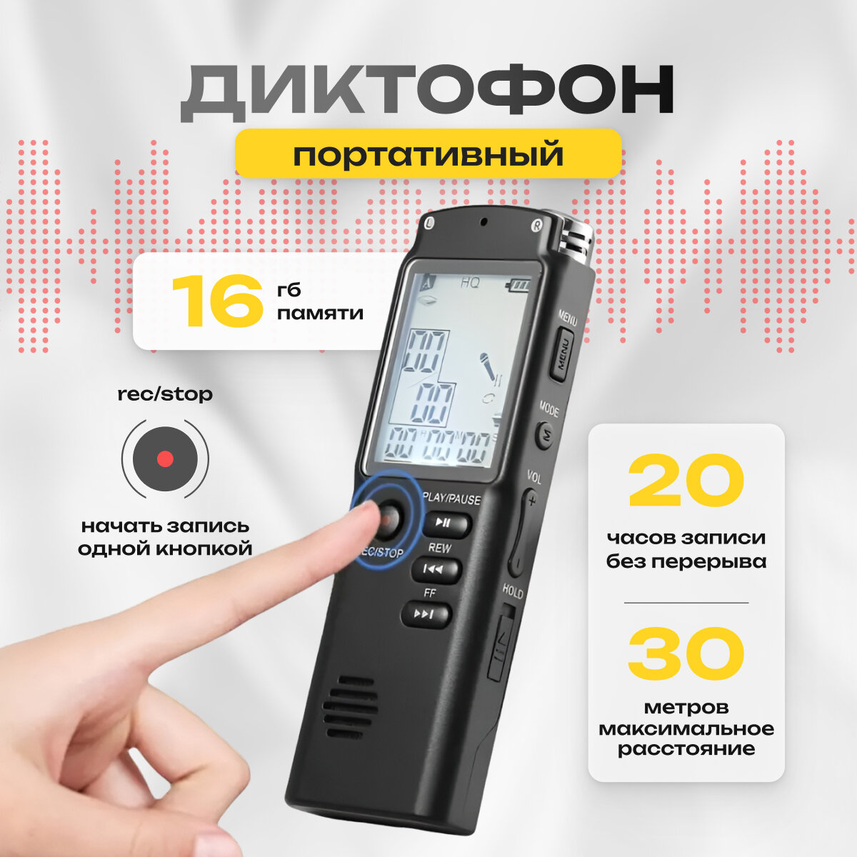 Мини диктофон с датчиком звука / Диктофон с динамиком и аккумулятором от 20 часов