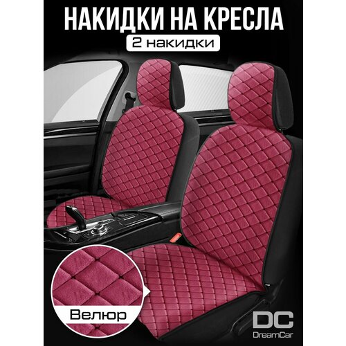 DreamCar Technology Накидки на сиденья авто, велюр малиновый, черная строчка, 2шт