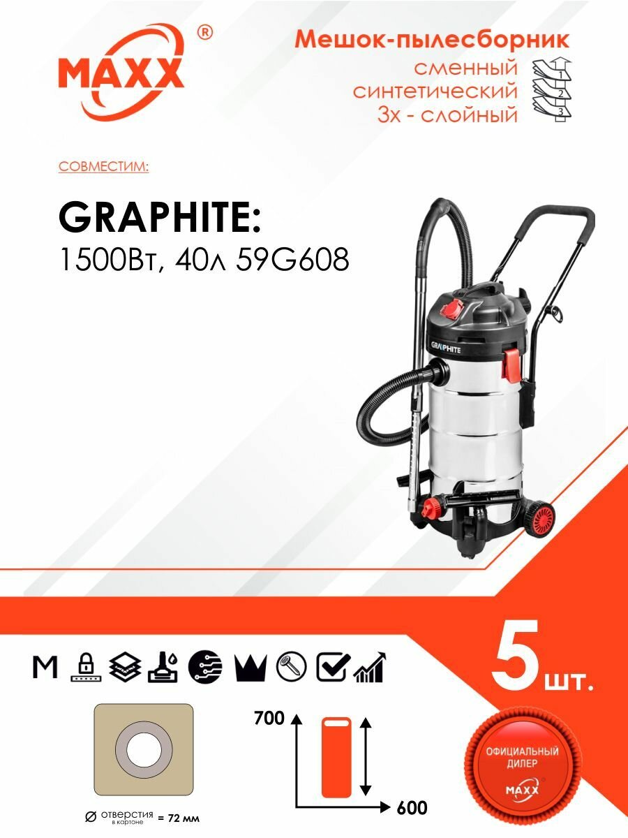 фото Одноразовые мешки для пылесоса GRAPHITE 1500Вт, 40л 59G608