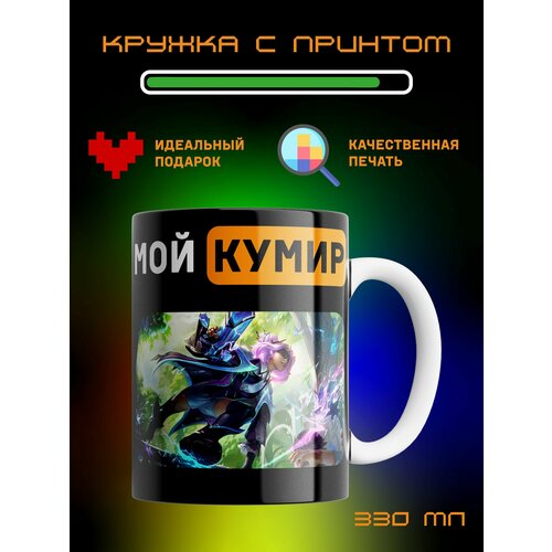 Кружка Мой кумир League of Legends Лига Легенд Зери 2