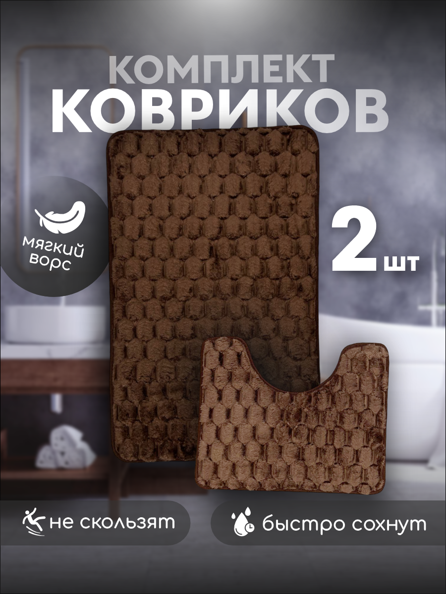 Комплект ковриков Super Wolf, для ванной и туалета, антискользящие, ПВХ, латекс, комплект 2 шт