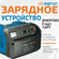 Зарядное устройство для аккумулятора Энергия старт 15 РT