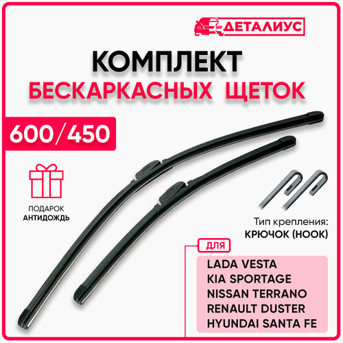 Щетки стеклоочистителя 600/450 / Дворники 600 450 для автомобиля Лада Веста, Рено Дастер, Меган 2, Лансер 9, Киа Сид, Спортейдж 3, адаптер крючок