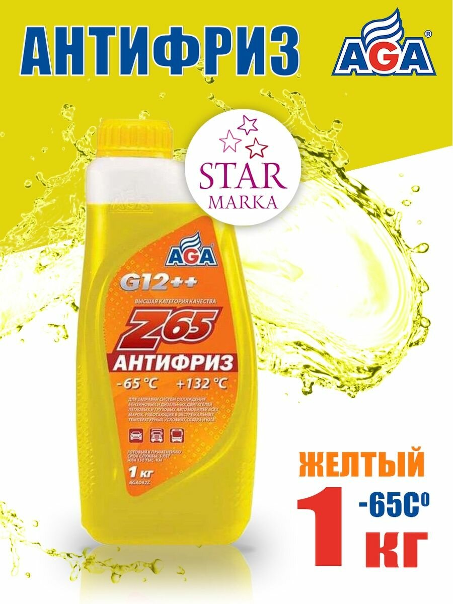 Антифриз желтый готовый Z65 -65C G12