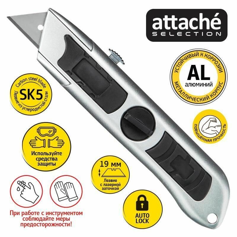Канцелярский нож Attache Selection строительный, ширина лезвия 19 мм, с фиксатором