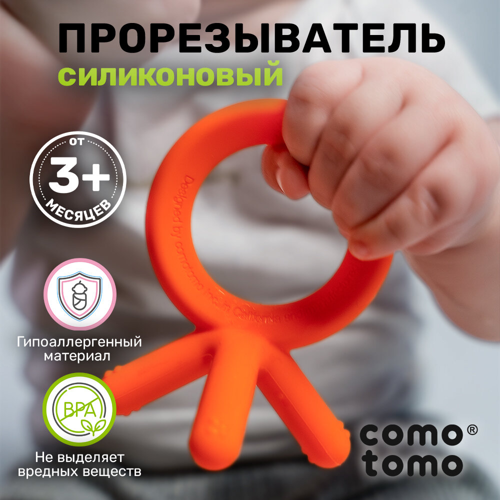 Прорезыватель для зубов Comotomo, цвет оранжевый, Baby Teethers