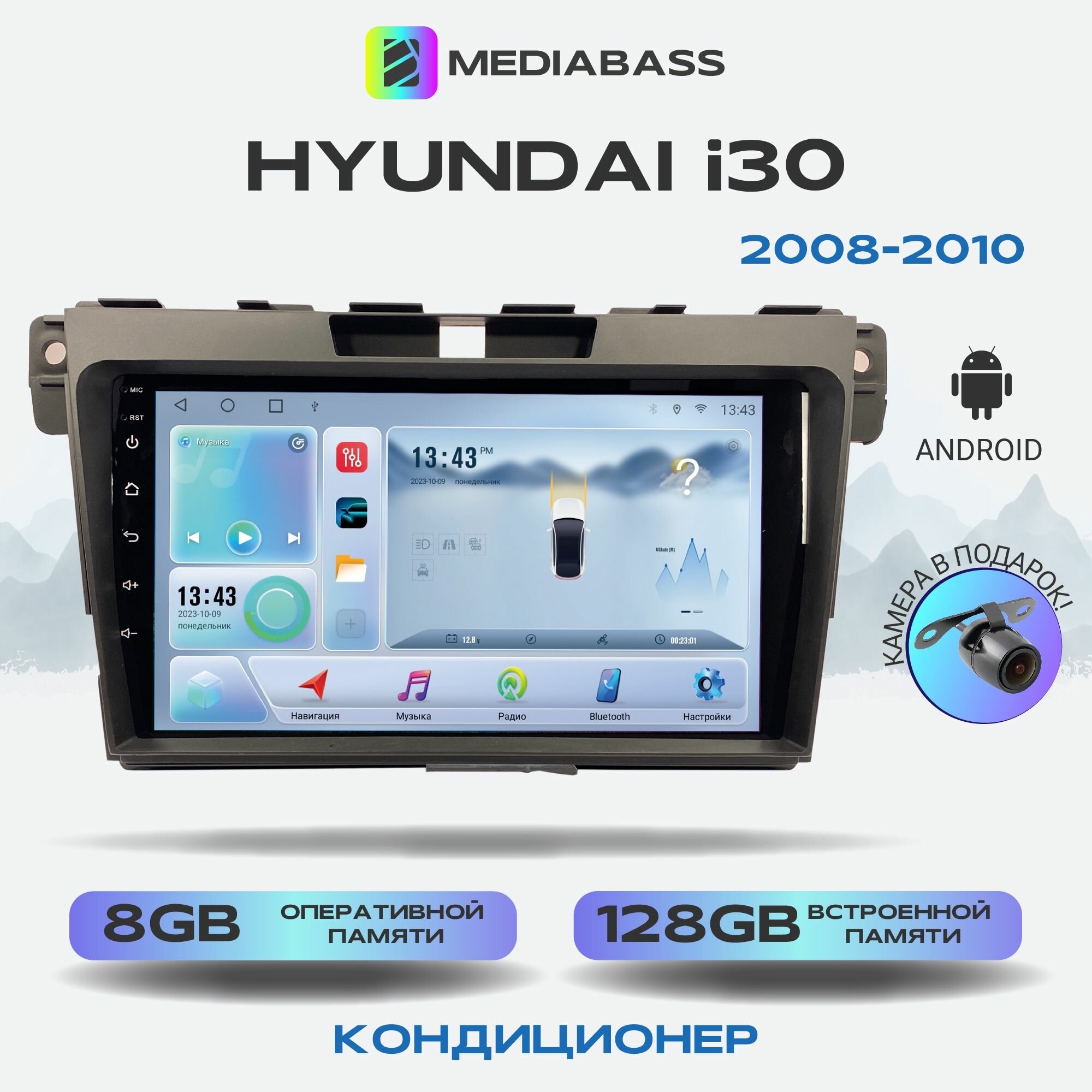 Автомагнитола Mediabass Hyundai i30 2008-2010 Кондиционер, Android 12, 8/128ГБ, 8-ядерный процессор, DSP, 4G модем, голосовое управление, чип-усилитель TDA7851, 4G LTE / Хендай i30