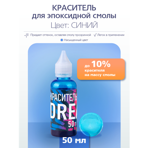 Краситель для эпоксидной смолы Poly Max Dream синий 50 гр. краситель для эпоксидной смолы poly max dream синий 50 гр