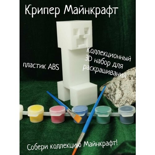 Крипер Майнкрафт Коллекционный 3D набор для раскрашивания