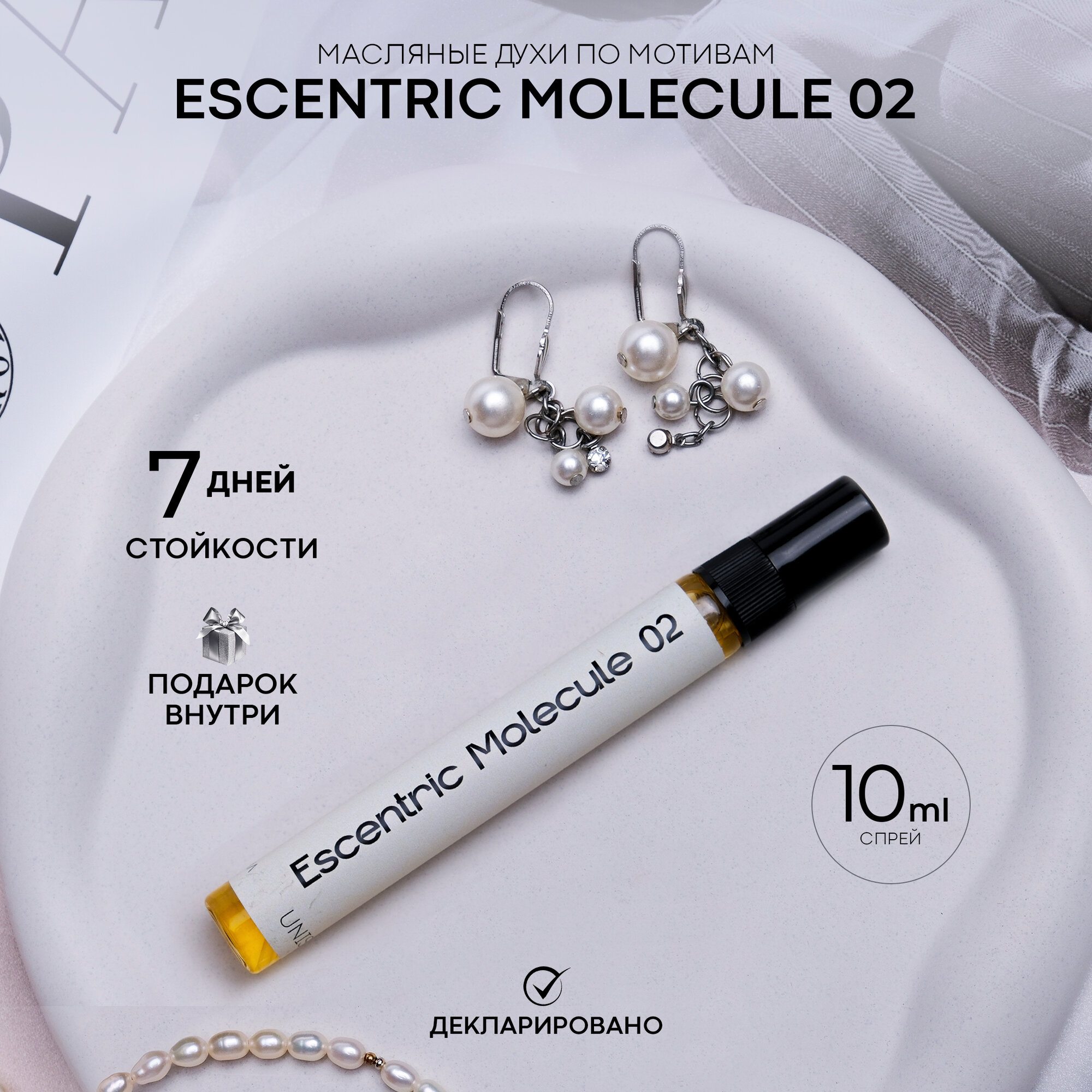 Масляные духи унисекс Escentric Molecules 02 Arab magic на разлив объем 3 мл ролликовый аппликатор