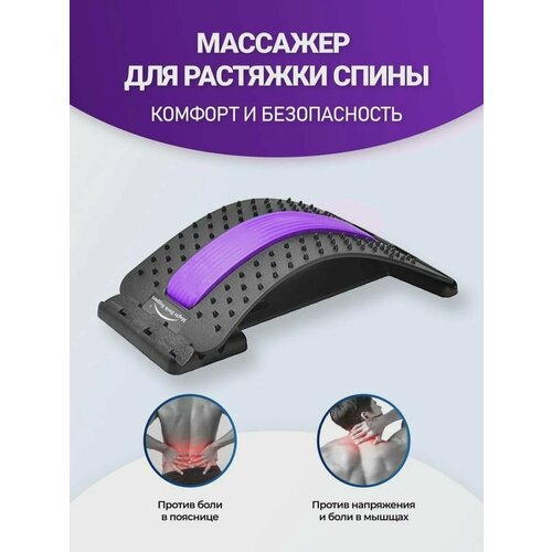 Тренажер для спины мостик для позвоночник тренажер для спины с массажными выступами фиолетовый