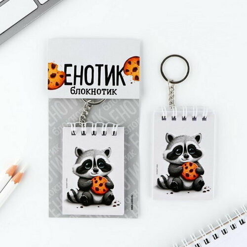 Брелок блокнот Енотик 55 x 75 см 175₽