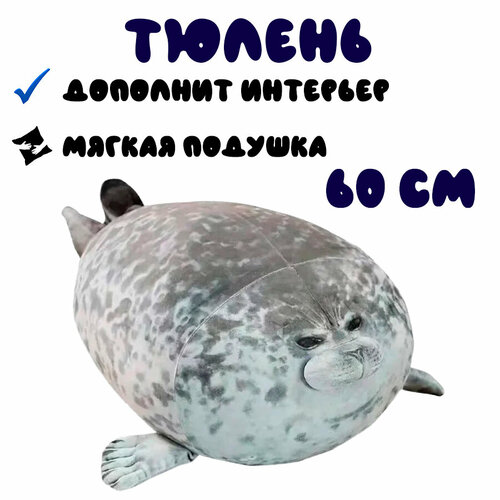 Мягкая игрушка Тюлень 