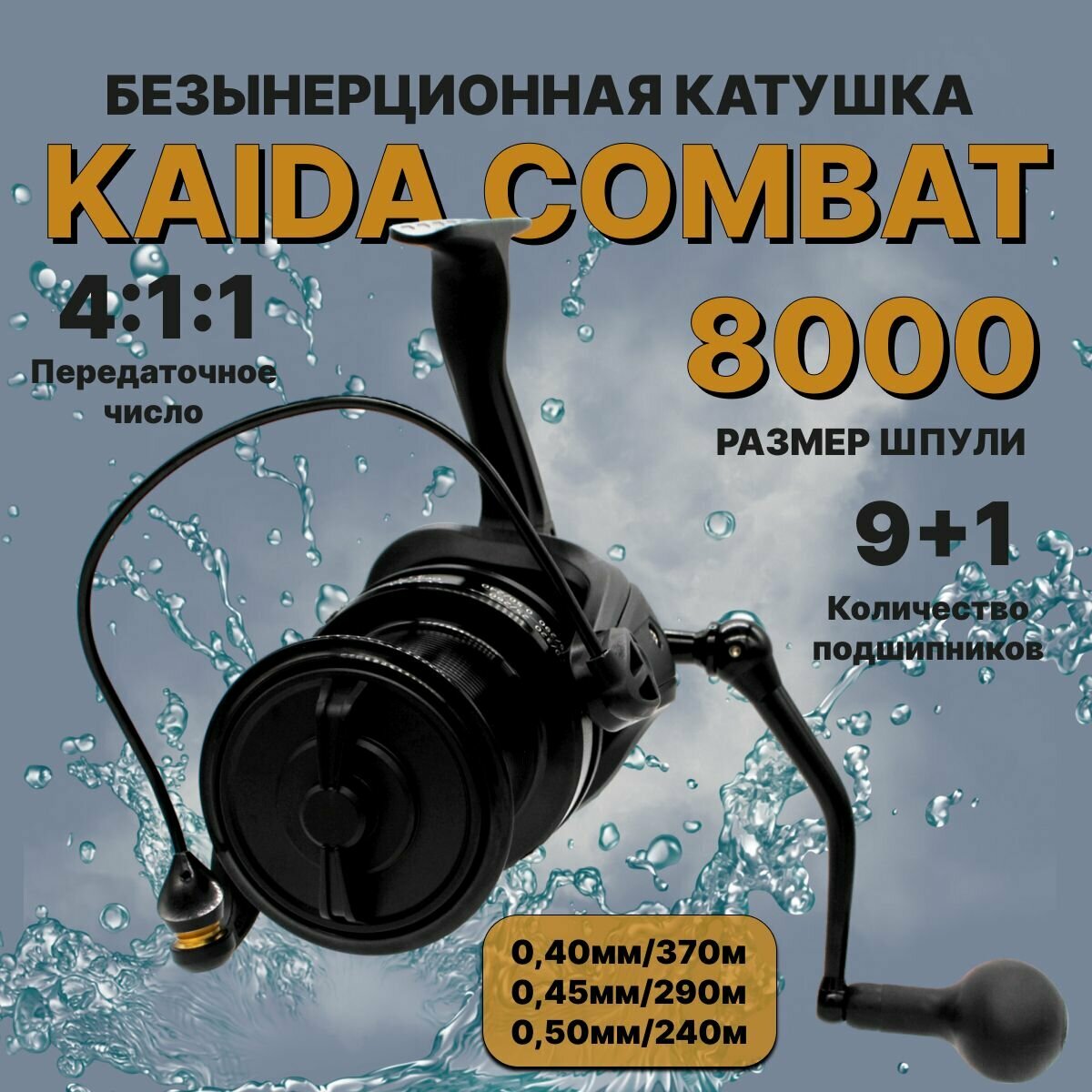 Катушка для рыбалки карповая Kaida Combat 8000