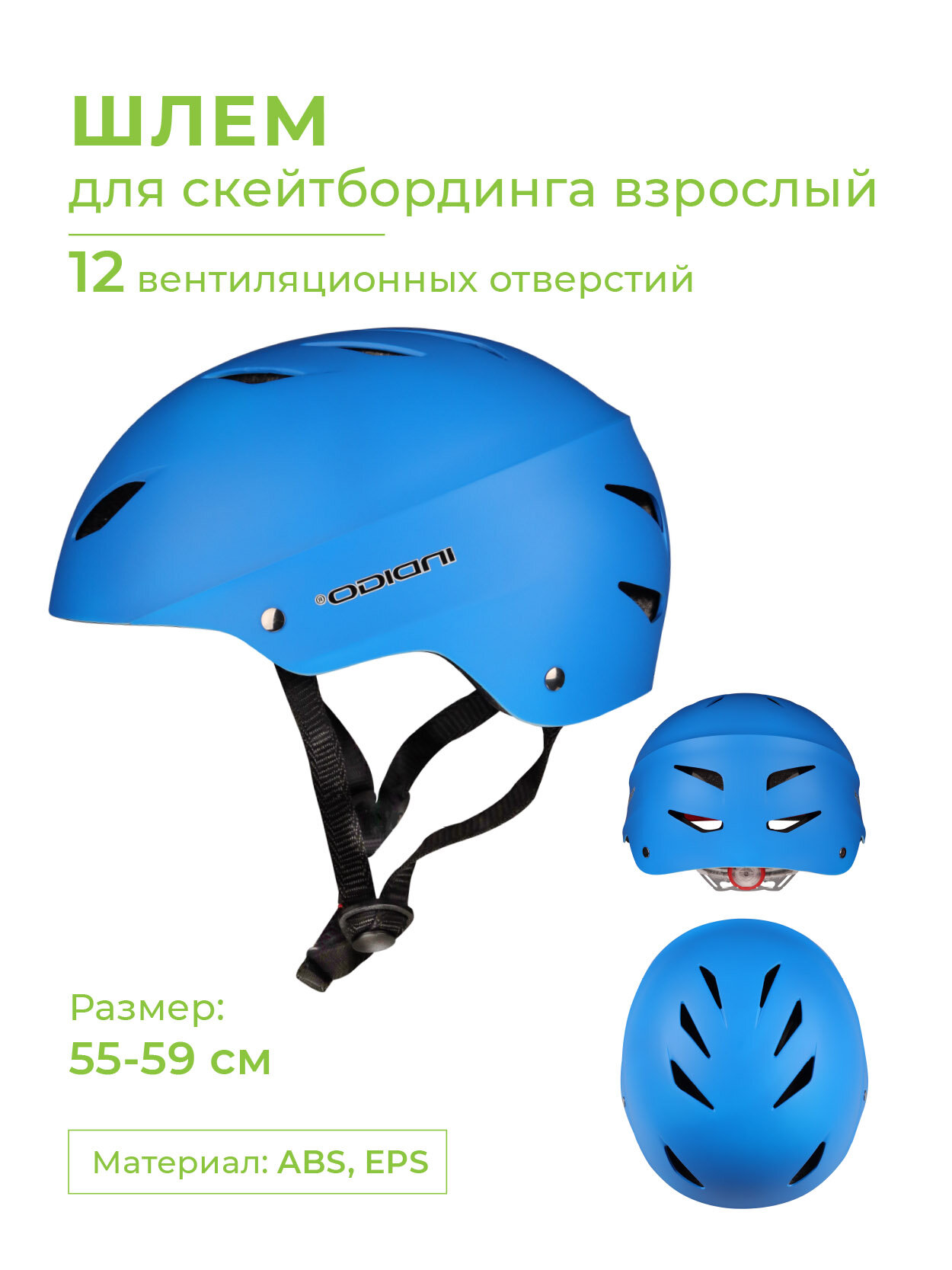 Шлем для скейтбординга взрослый INDIGO 12 вентиляционных отверстий Синий 55-59см