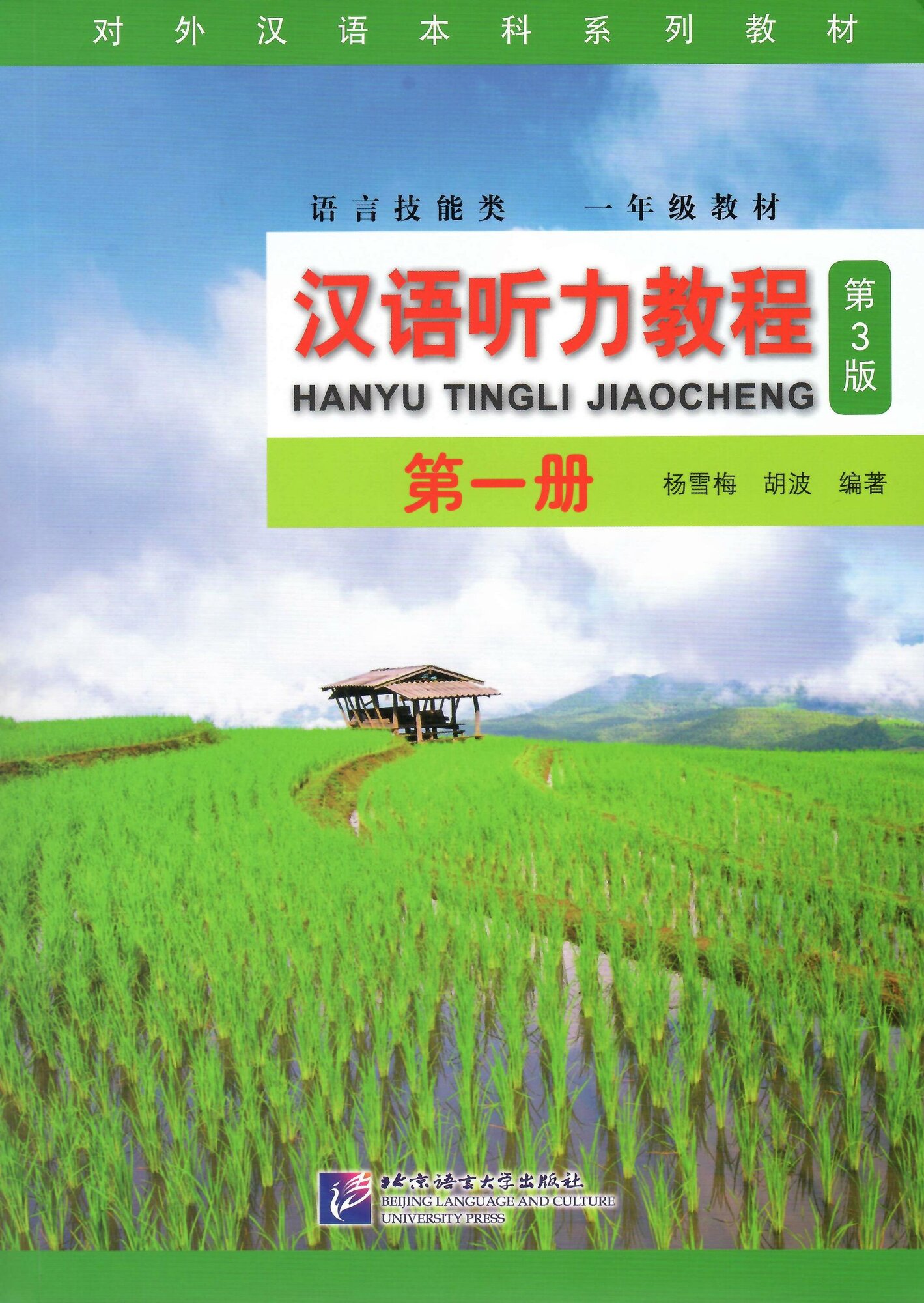 Chinese Listening Course (3rd Edition). Book 1 - фото №2