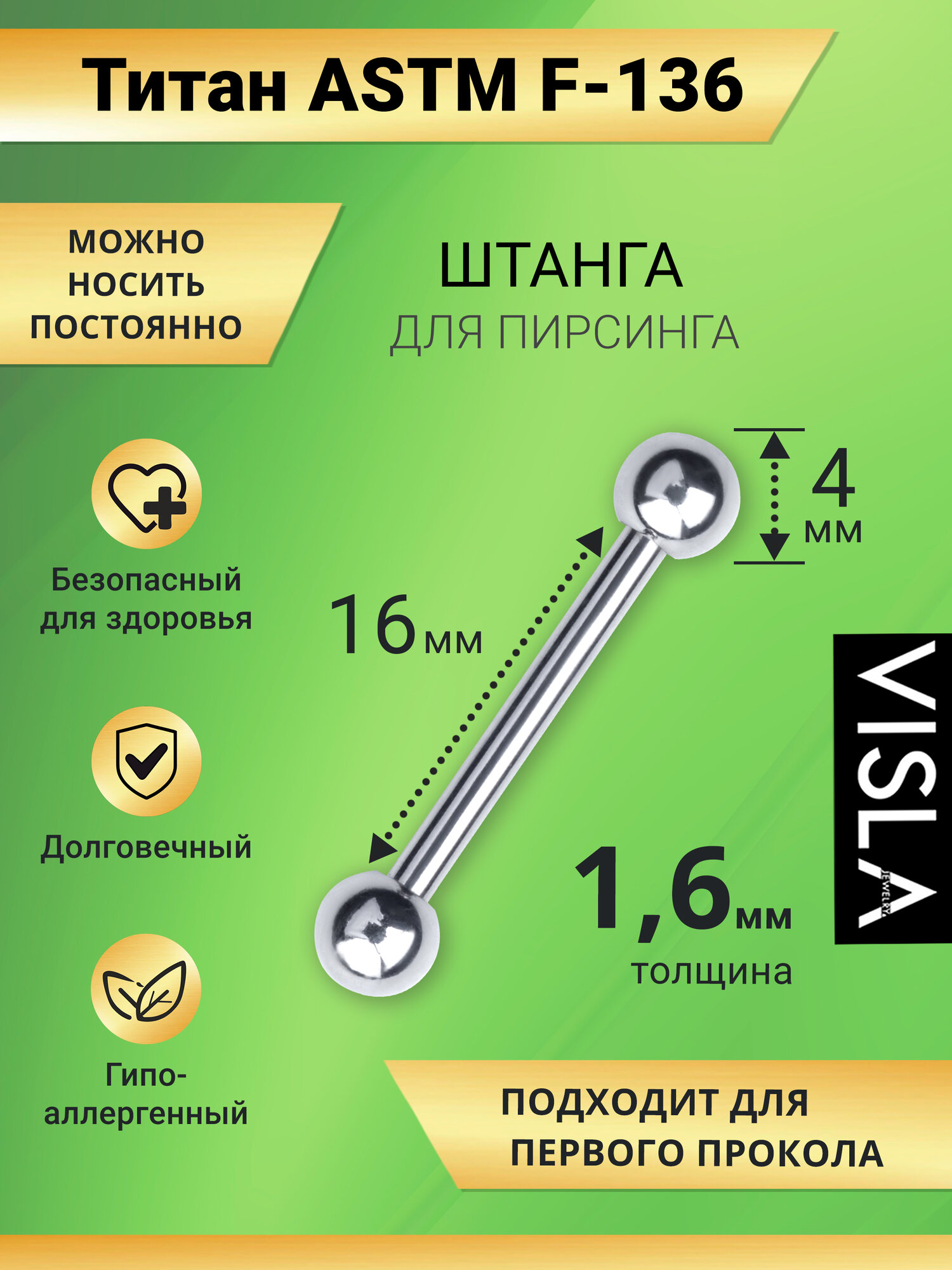 Пирсинг штанга индастриал из титана в язык в соски в бровь в хрящTB-0005 16мм 1.6*10*4/4mm