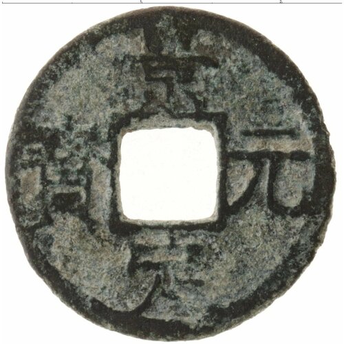 Клуб Нумизмат Монета номинал Китая Медь Li Zong (1225-1264)