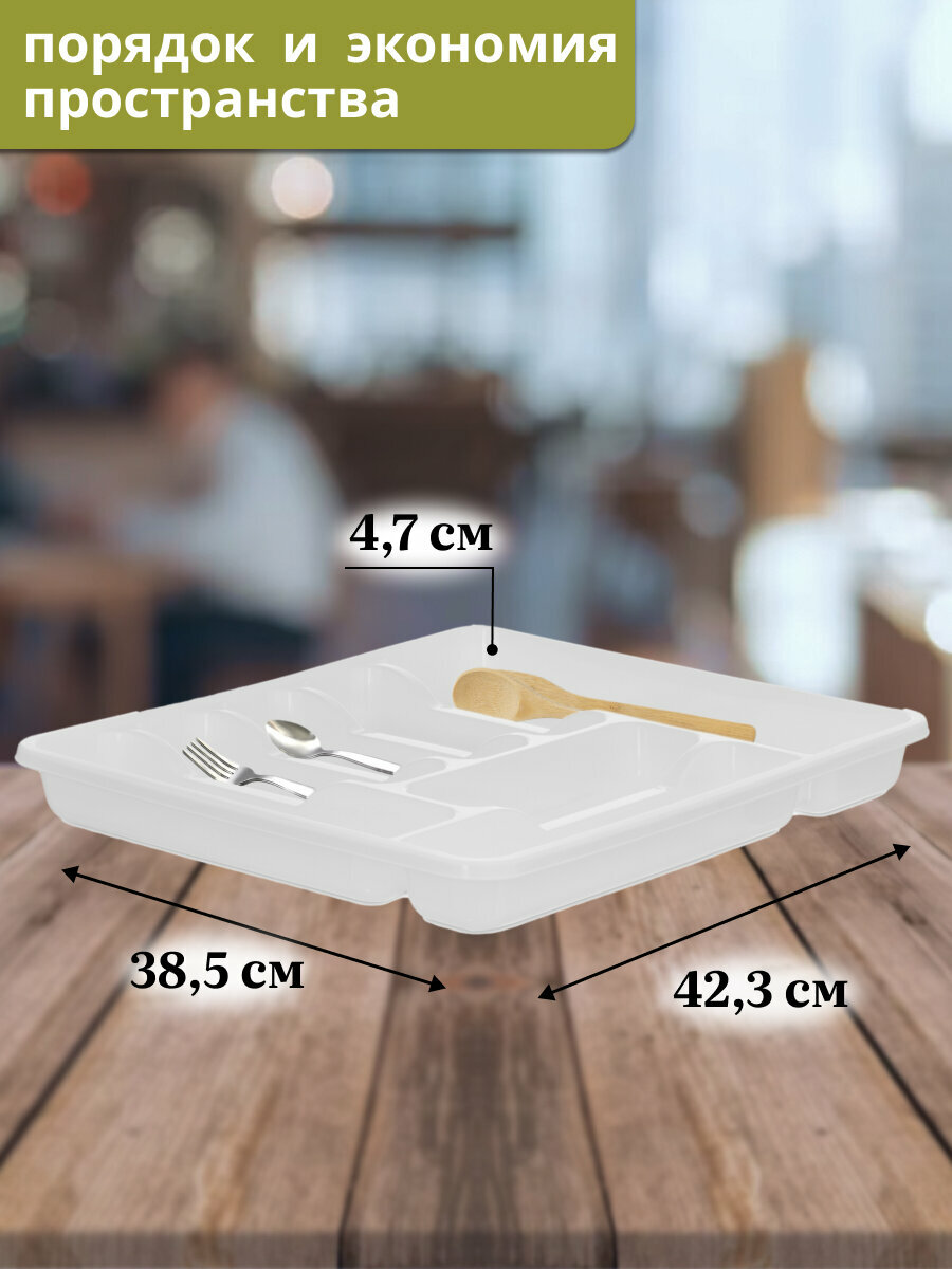 Лоток для столовых приборов белый 42.3х38.5х4.7см — фото 1