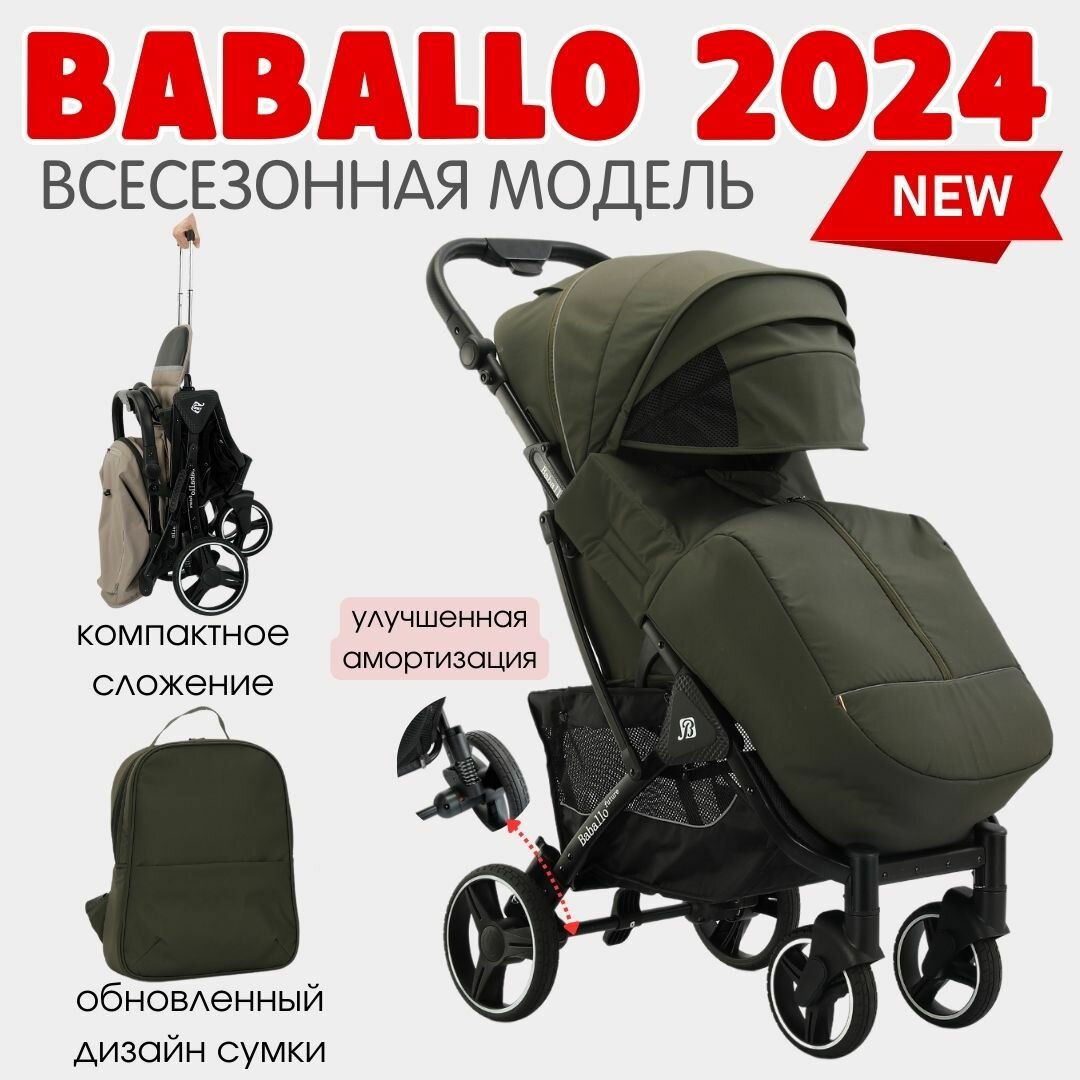 Прогулочная коляска Baballo Future 2024 Бабало армейский на черной раме
