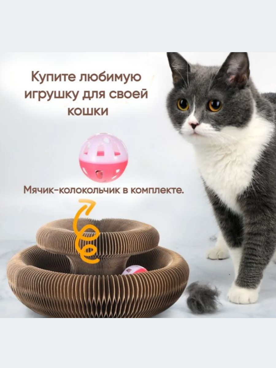 Игрушка - когтеточка для кошек