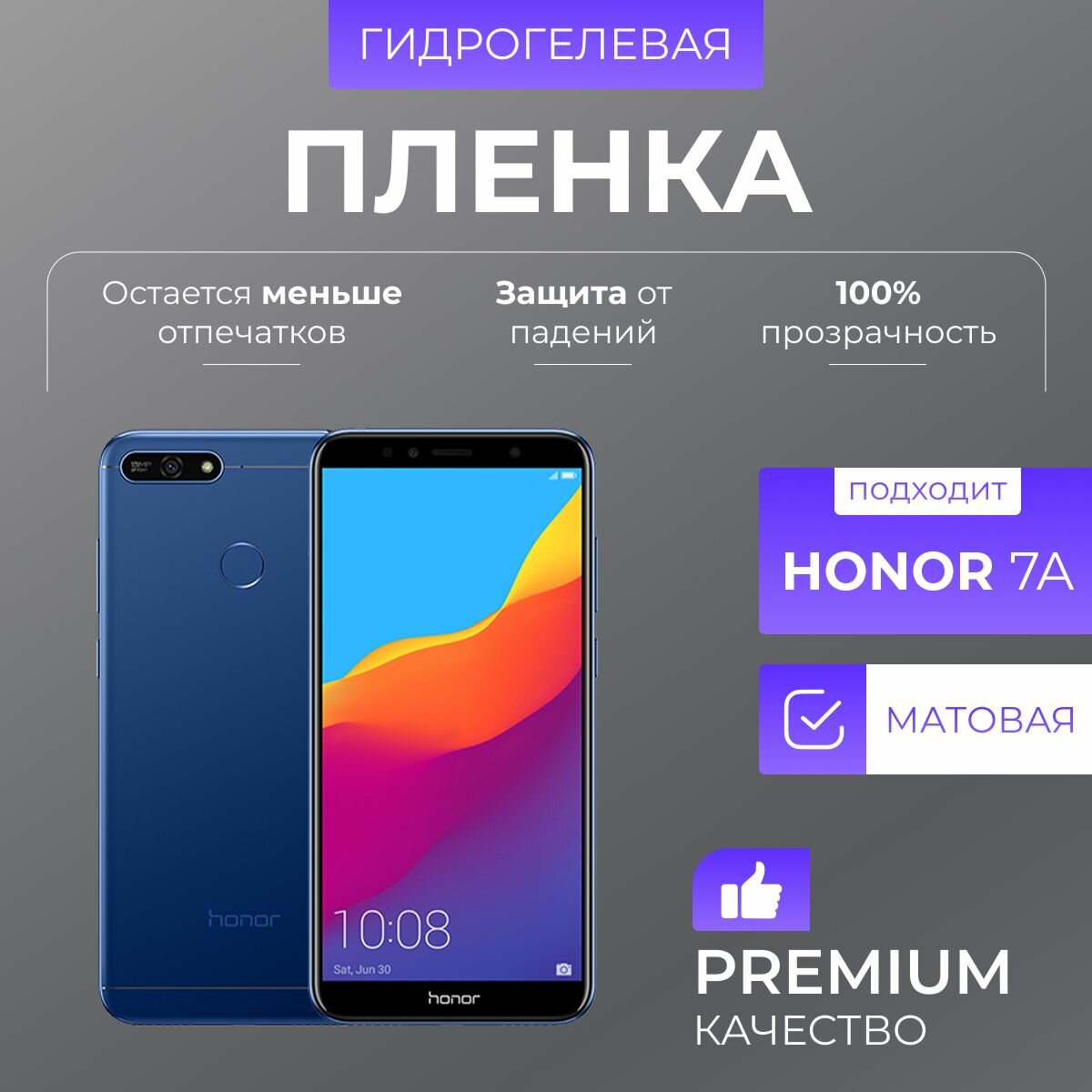 Гидрогелевая защитная пленка Honor 7A Матовая