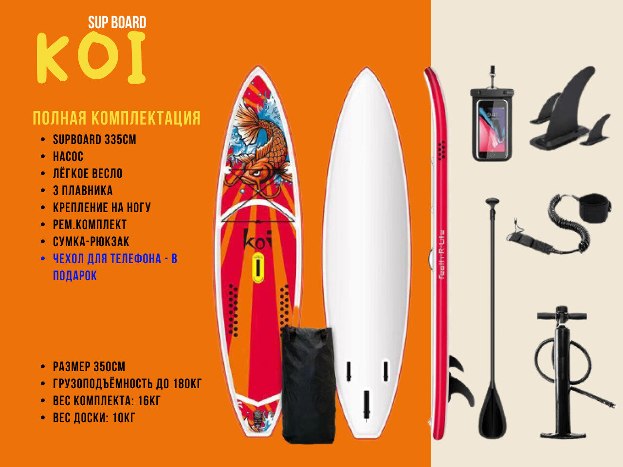 SUP Fayean Koi 11'6 сап-доска с веслом — фото 1