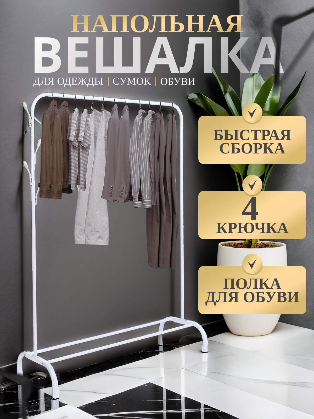 фото Напольная вешалка, рейл с крючками