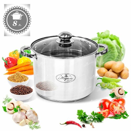 Кастрюля из нержавеющей стали с крышкой Мерали 8 л для газовых электрических и индукционных плит серебристый