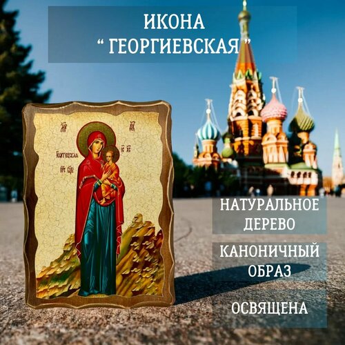 Освящённая православная Икона под старину на состаренном дереве  Георгиевская 17х13 см