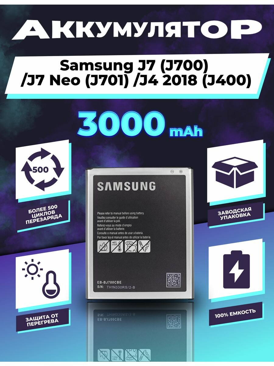 Аккумулятор для Samsung J7/J7 Neo / J4 2018