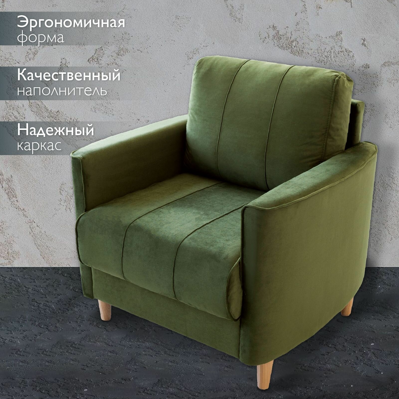 Кресло мягкое интерьерное для отдыха Марсель, на деревянных ножках, офисное кресло, для дома, гостиной, для дачи, на балкон, обивка вельвет оливковый, Ами Мебель, Беларусь