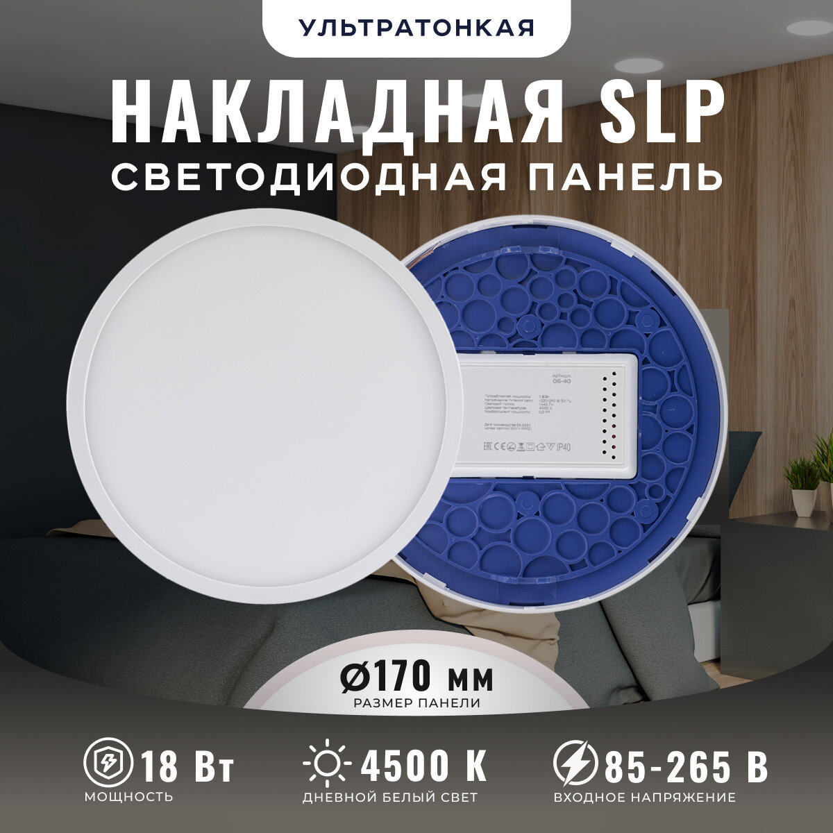 Светодиодная накладная панель Apeyron 06-40 в форме круга d=170 мм / PF 0.5 / 18Вт / 4500К / 1440Лм / IP40 / 220В