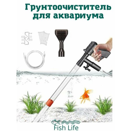 Грунтоочиститель для аквариума универсальный удобной ручкой