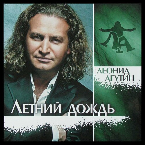 Виниловая пластинка Bomba Music Леонид Агутин – Летний Дождь (coloured vinyl)