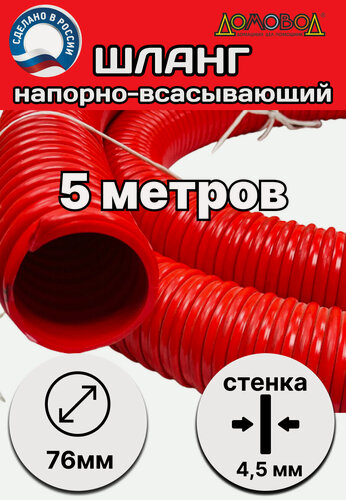 Изображение товара Шланг ассенизаторский d 76 мм длина 5 метров