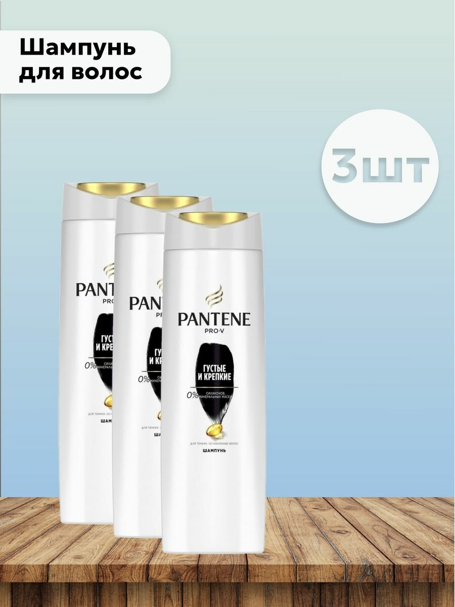 Набор 3 шт Pantene Pro-V - Шампунь Густые и крепкие 400 мл