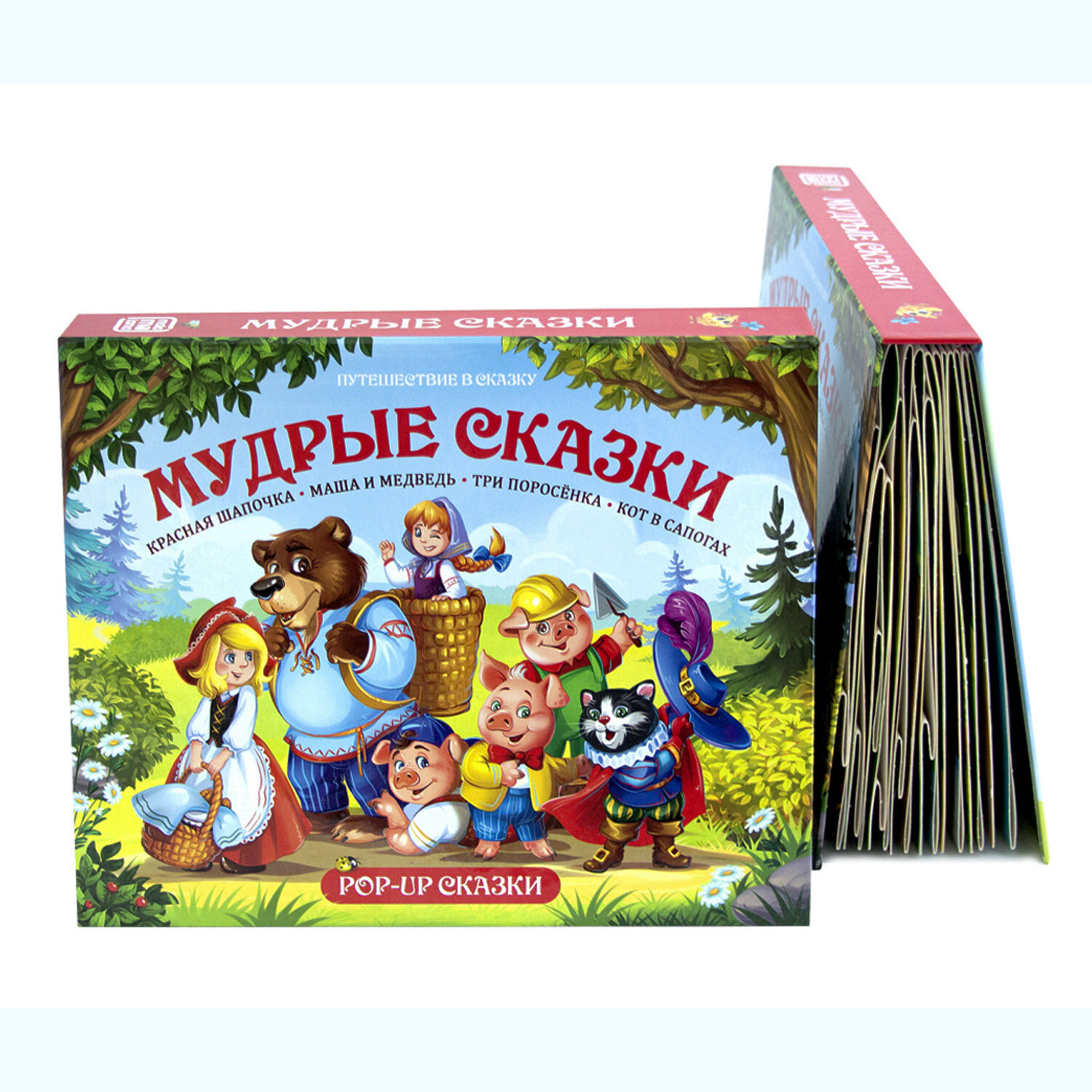 Сборник детских сказок. Книжка панорамка для детей "Красная Шапочка", "Маша и Медведь", "Три поросёнка", "Кот в сапогах"