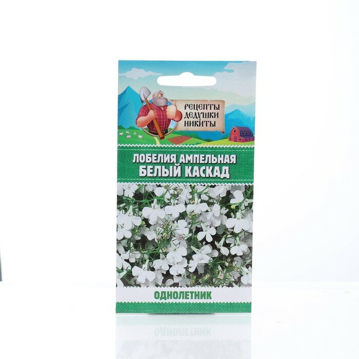 Семена цветов Лобелия ампельная 