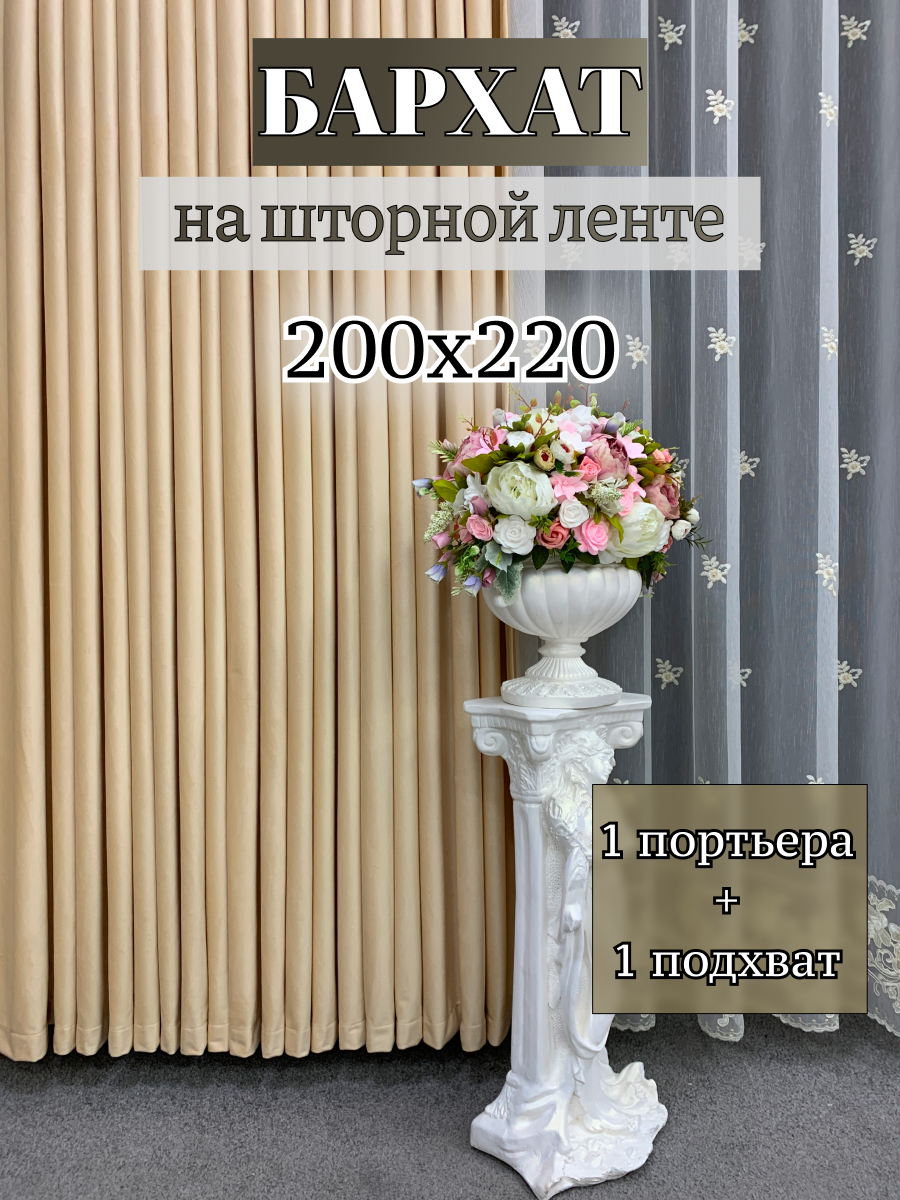 Портьера GERGER на шторной ленте, размер 200x220 см, желто-бежевый