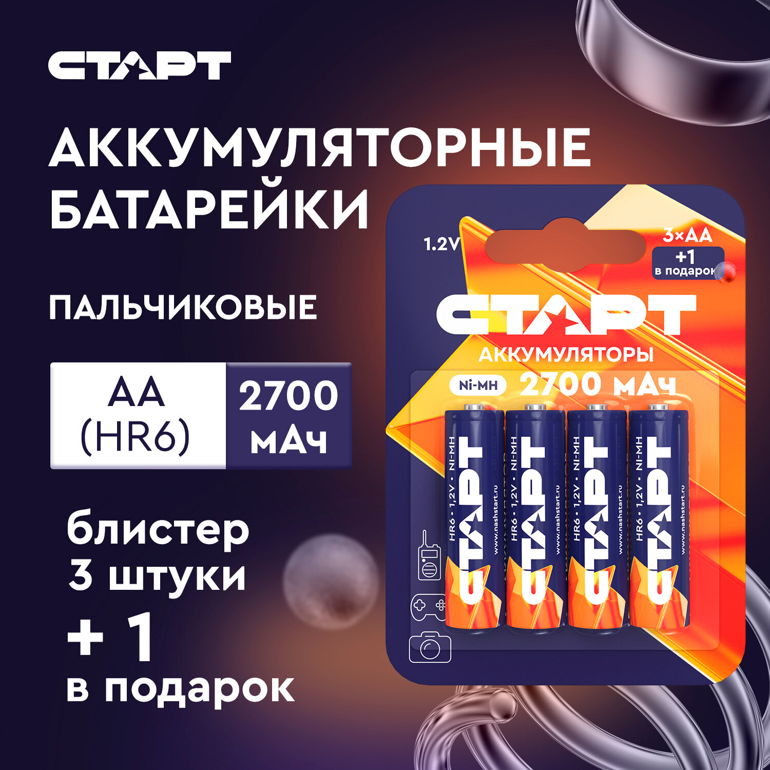 Аккумуляторные батарейки старт HR6 AA 2700mAh Ni-MH BL2 2 шт