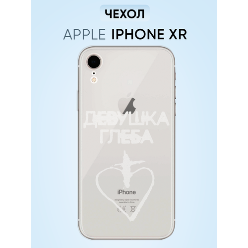 Чехол для Iphone XR, девушка глеба