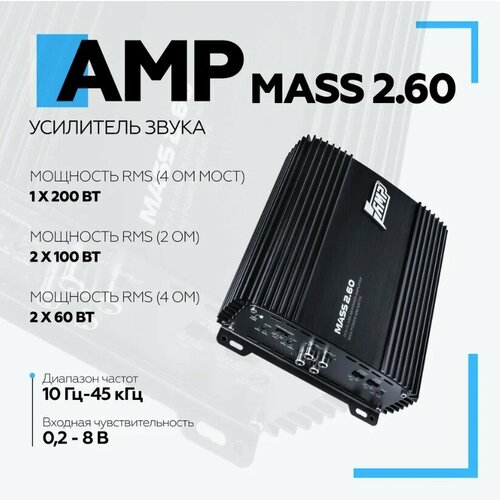 Усилитель AMP MASS 260 Двухканальный 5012₽