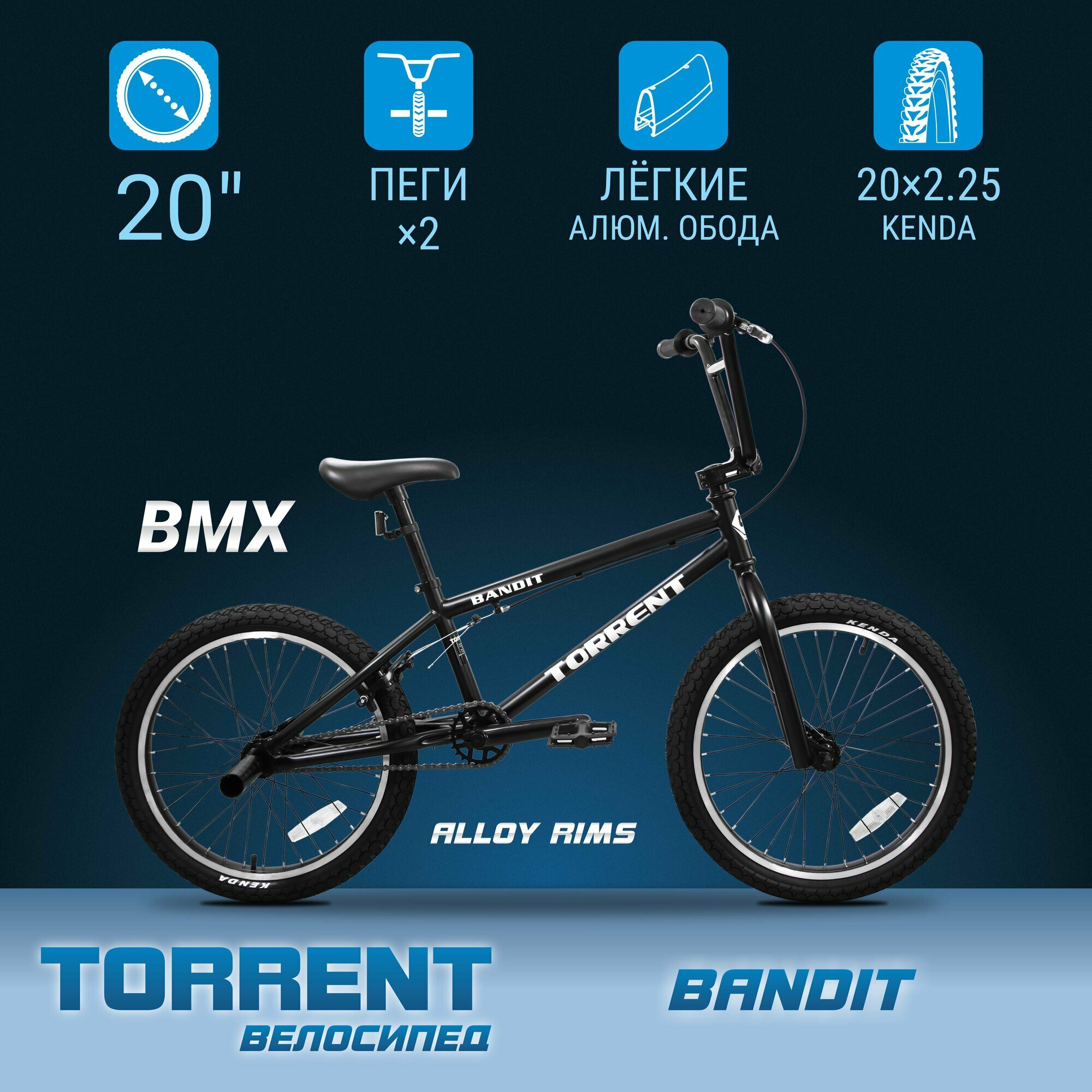 Велосипед TORRENT Bandit (рама сталь 10", подростковый, BMX, колеса 20д.)