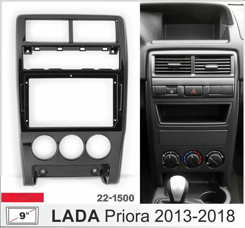 Рамка переходная для магнитолы 9.0" (цв. Глянцевый Черный) на LADA Priora 2013-2018