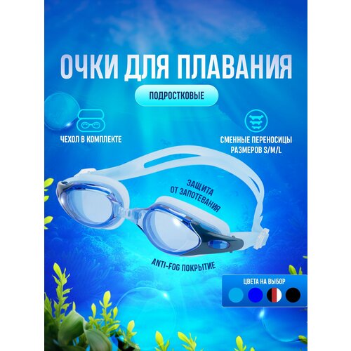 Очки JR-G1000 Lt. Blue